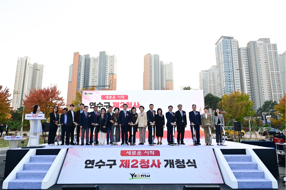 연수구가 송도국제도시 주민들의 증가하는 행정 수요에 발맞춰 제2청사를 개청했다